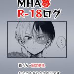 no nomiya r 18 mha yume rogu boku no hero academia cover