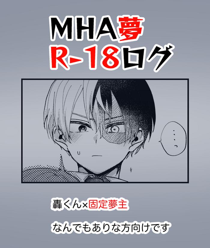 no nomiya r 18 mha yume rogu boku no hero academia cover