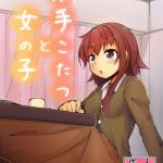 shokushu kotatsu to onnanoko cover