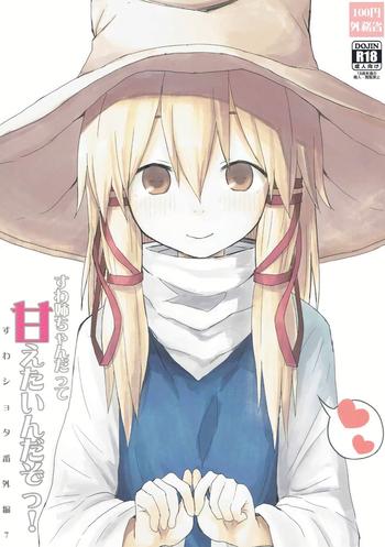 suwa nee chan datte amaetain da zo suwashota bangaihen 7 cover