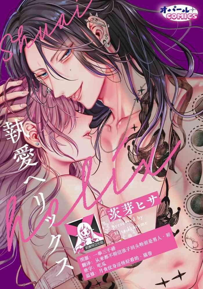 to ai herikkusu cover