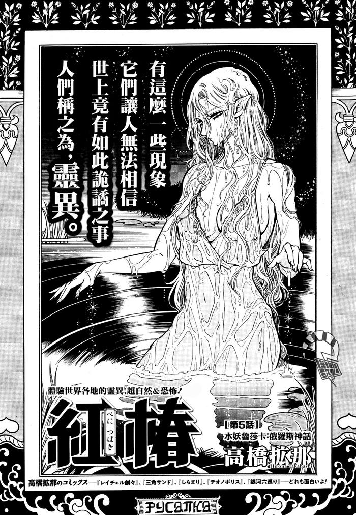 akatsubaki ch 5 cover