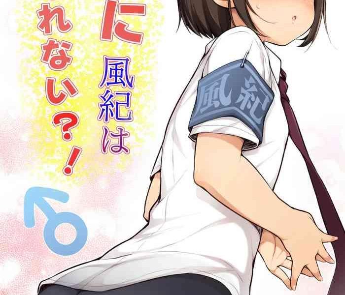 boku ni fuuki wa mamorenai cover