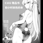 c102 omakebon toki chan to ichaicha suru hon cover