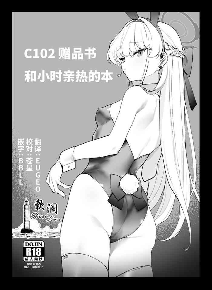 c102 omakebon toki chan to ichaicha suru hon cover