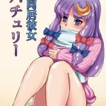 doukyo kanojo patchouli cover