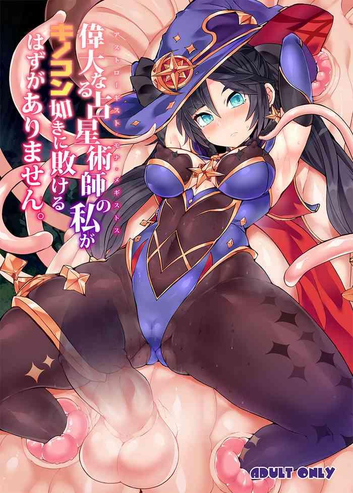 idanaru senseijutsusi no watasi ga kinokon gotoki ni makeru hazu ga arimasen cover