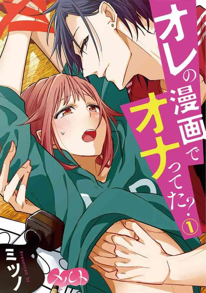 ore no manga de onatteta 1 4 cover