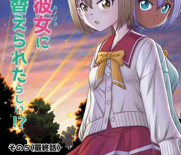 ore wa kanojo ni surikaerareta rashii sono 5 cover