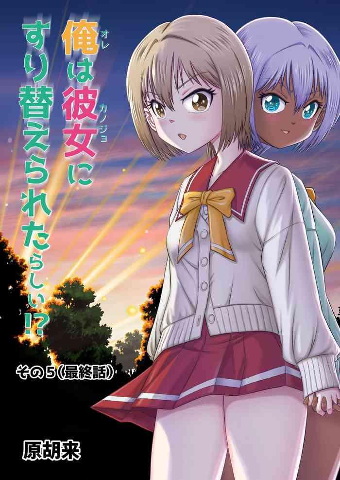 ore wa kanojo ni surikaerareta rashii sono 5 cover