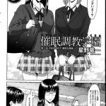 saimin choukyou gakuen ch 1 7 cover