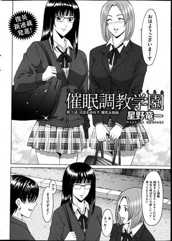 saimin choukyou gakuen ch 1 7 cover