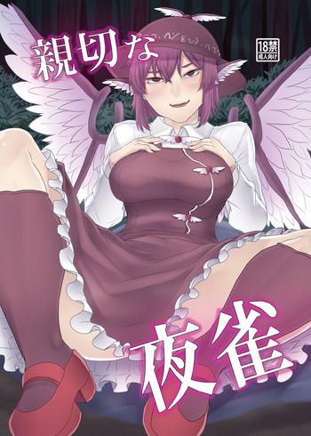 shinsetsu na yosuzume cover