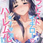 therapist ichirou no joshi gakuen harem ka keikaku 2 cover