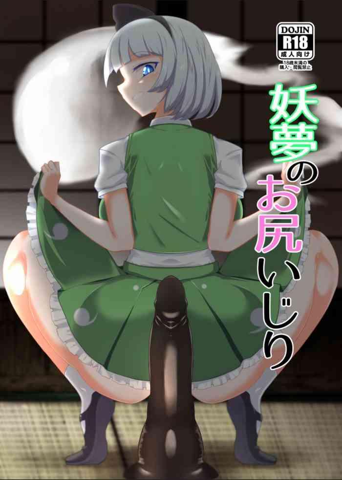 youmu no oshiriiji cover