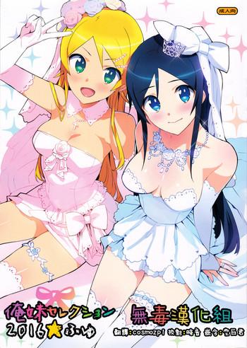 oreimo selection 2016 fuyu cover